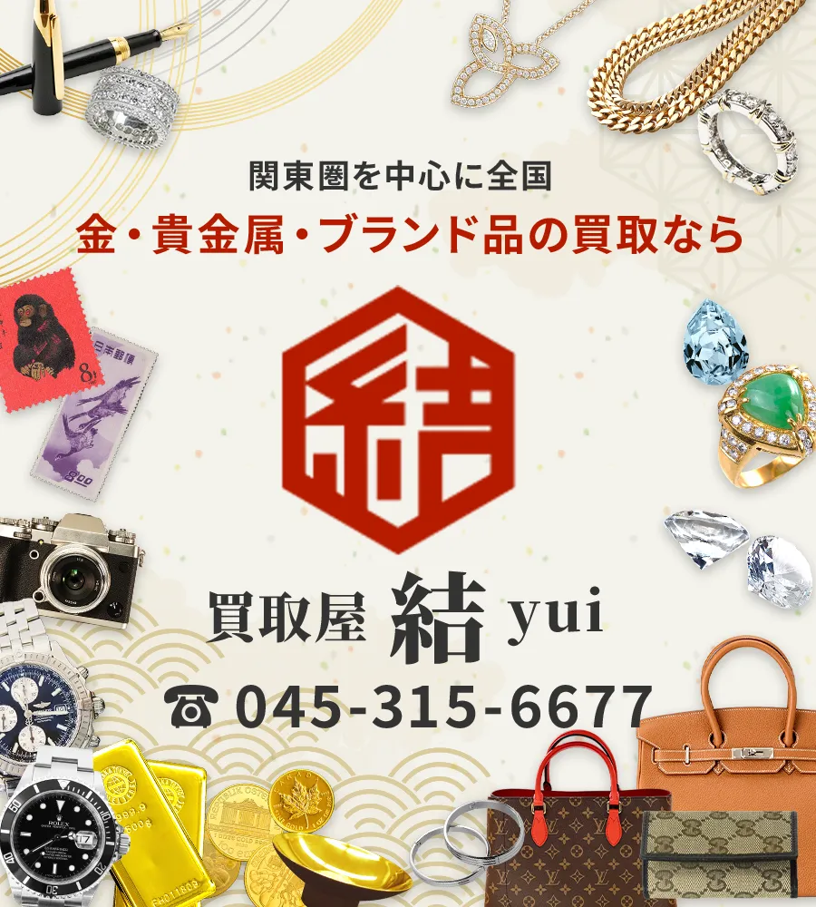 関東圏を中心に全国！ 金・貴金属・ブランド品の買取なら 買取屋 結